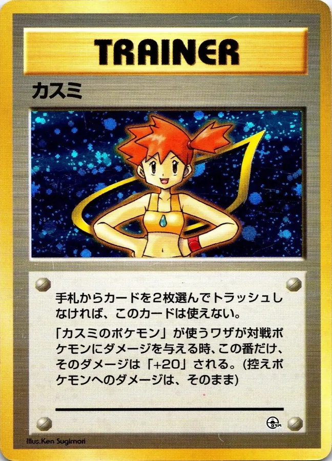 Japanese Leaders' Stadium Misty [Hanada-City] Pokémon card
